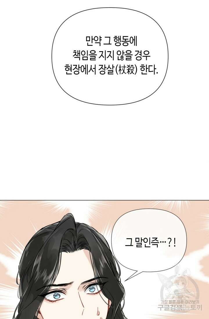 음탕한 사부와 미친 제자의 사정 1화 79