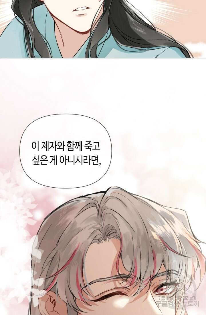 음탕한 사부와 미친 제자의 사정 1화 80