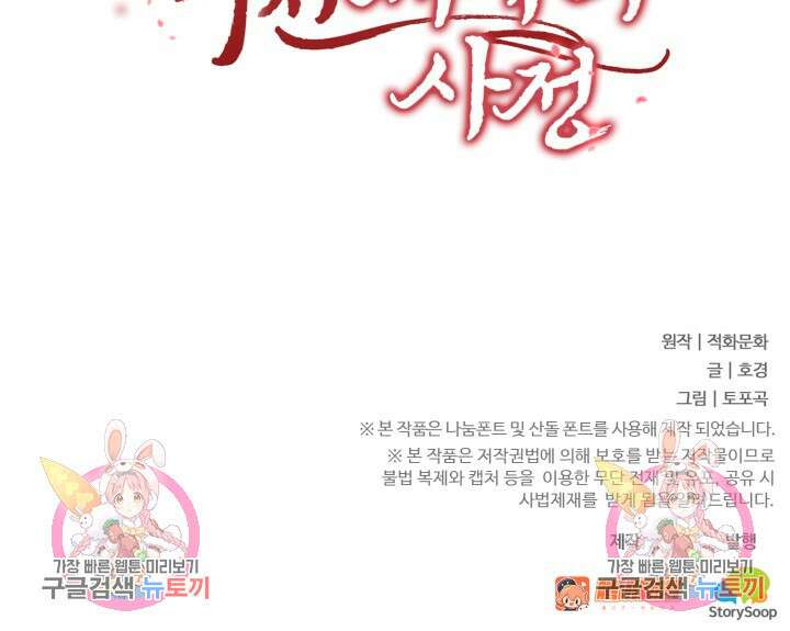 음탕한 사부와 미친 제자의 사정 1화 83