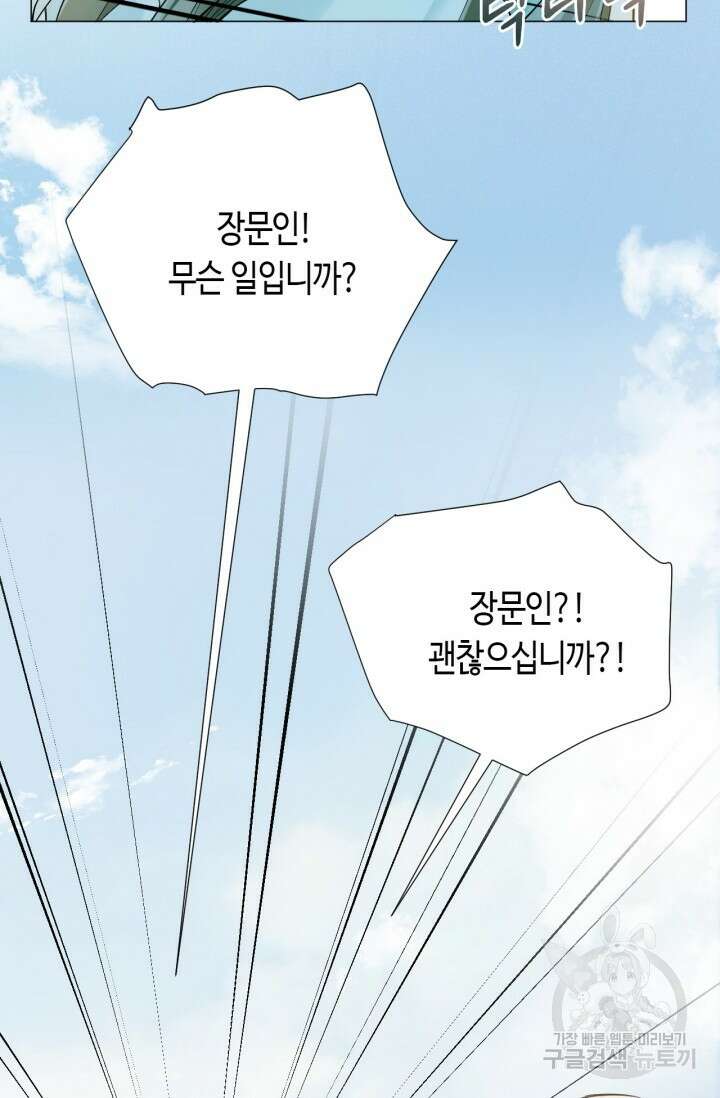 음탕한 사부와 미친 제자의 사정 11화 6