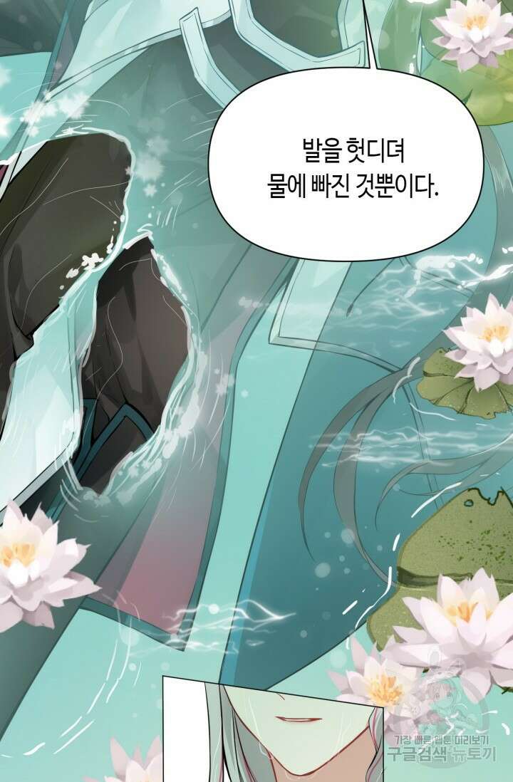 음탕한 사부와 미친 제자의 사정 11화 9