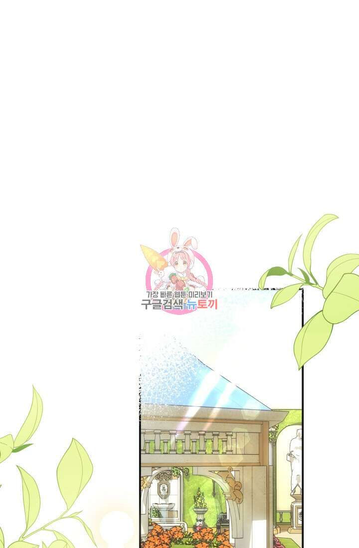 남주가 여주를 바꾸려고 합니다 1화 1