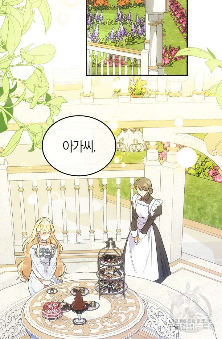 남주가 여주를 바꾸려고 합니다 1화 2