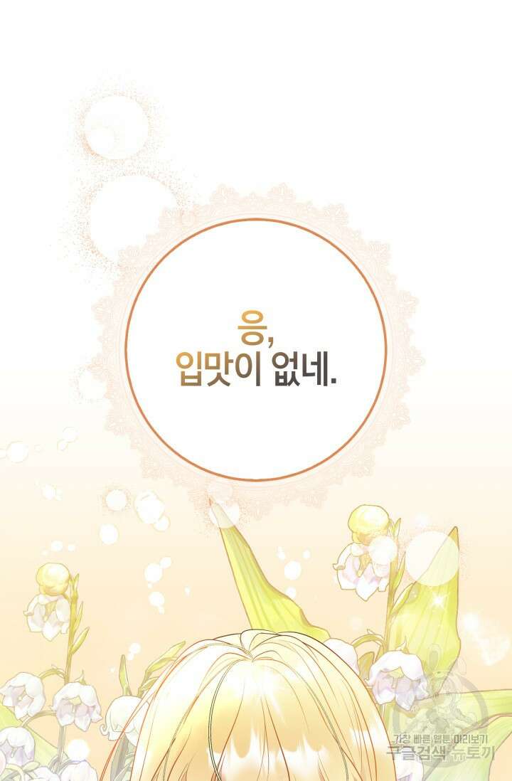 남주가 여주를 바꾸려고 합니다 1화 5
