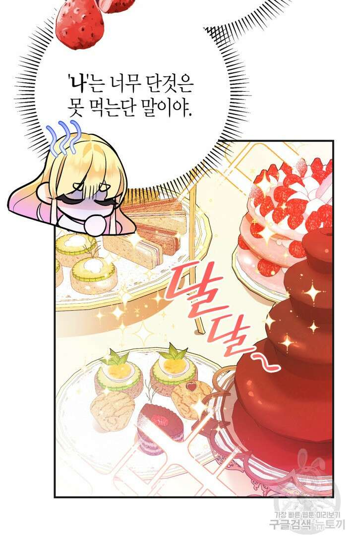 남주가 여주를 바꾸려고 합니다 1화 8
