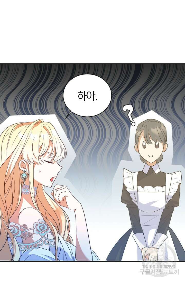 남주가 여주를 바꾸려고 합니다 1화 10