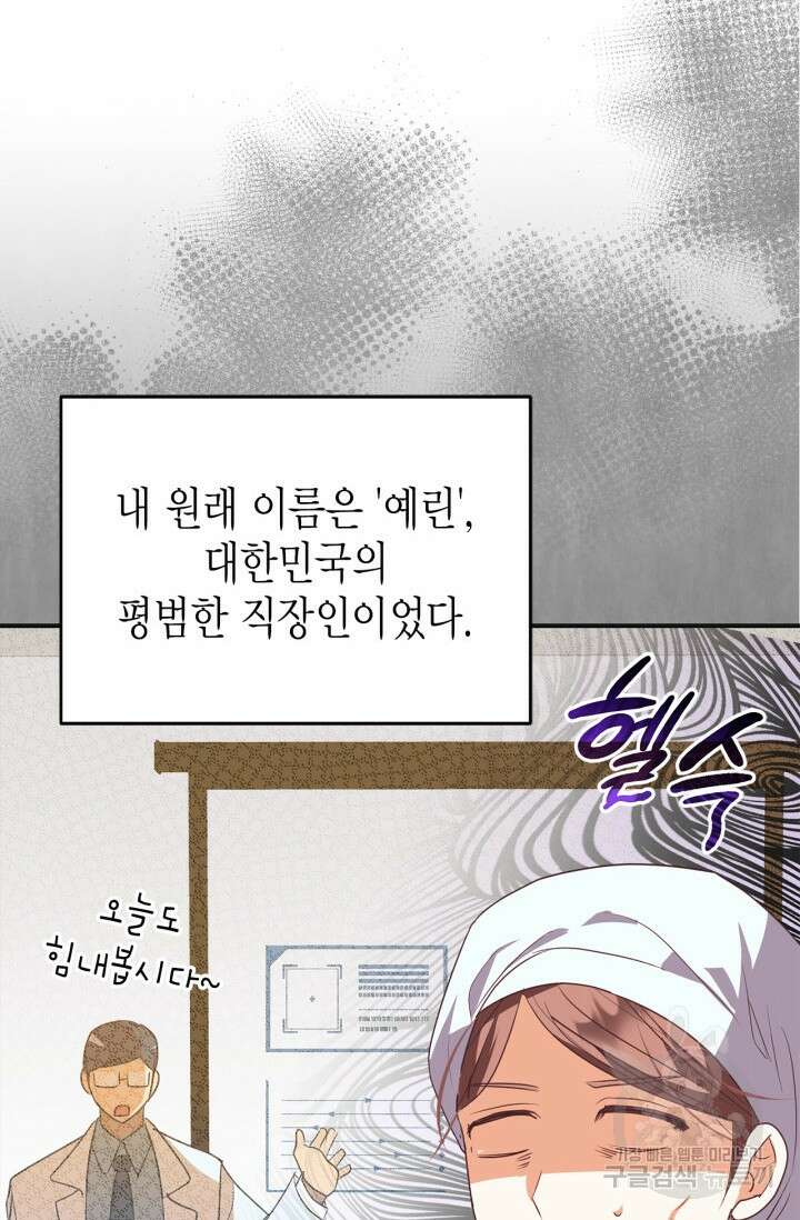 남주가 여주를 바꾸려고 합니다 1화 13