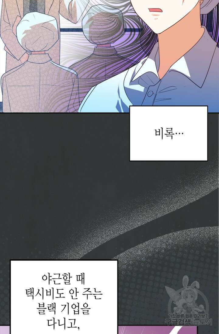 남주가 여주를 바꾸려고 합니다 1화 14