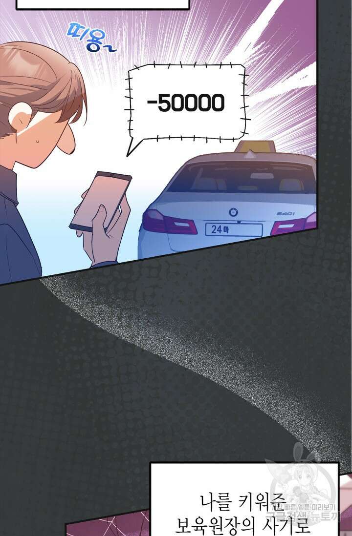남주가 여주를 바꾸려고 합니다 1화 15