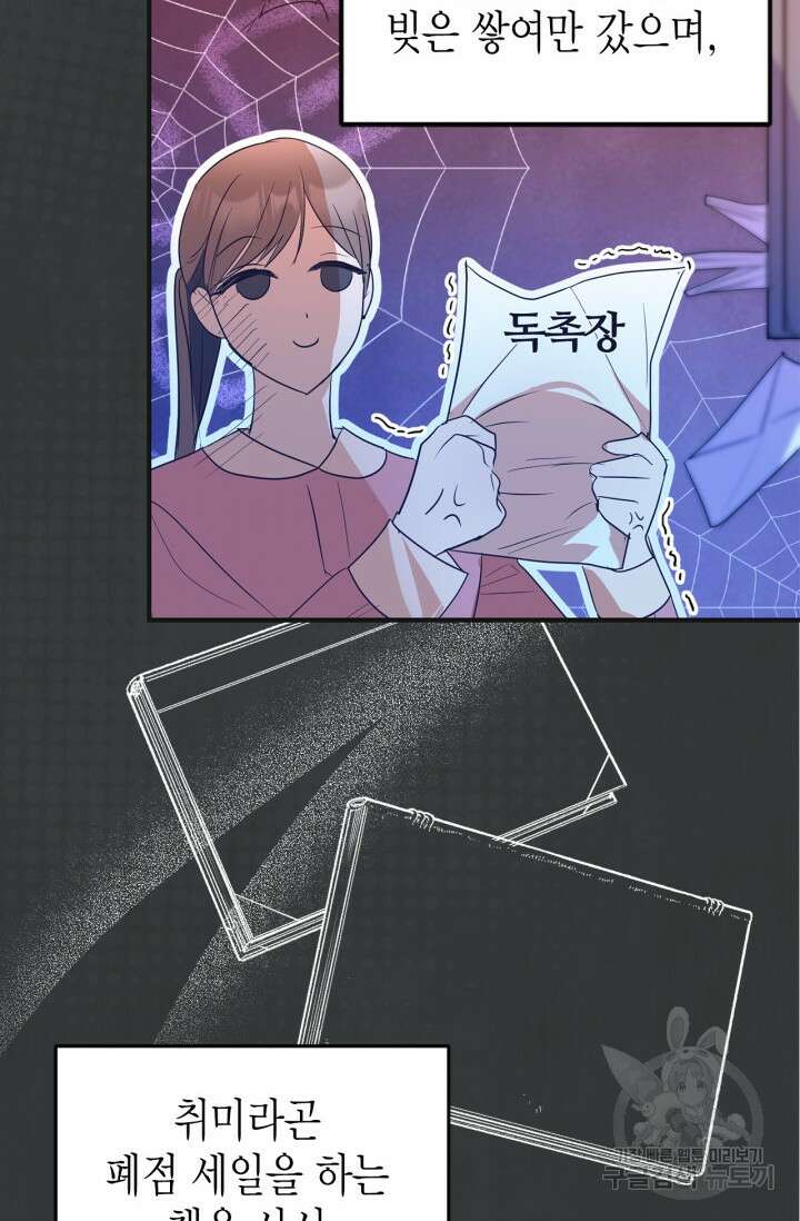 남주가 여주를 바꾸려고 합니다 1화 16