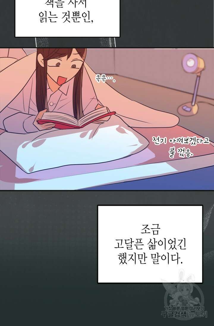 남주가 여주를 바꾸려고 합니다 1화 17