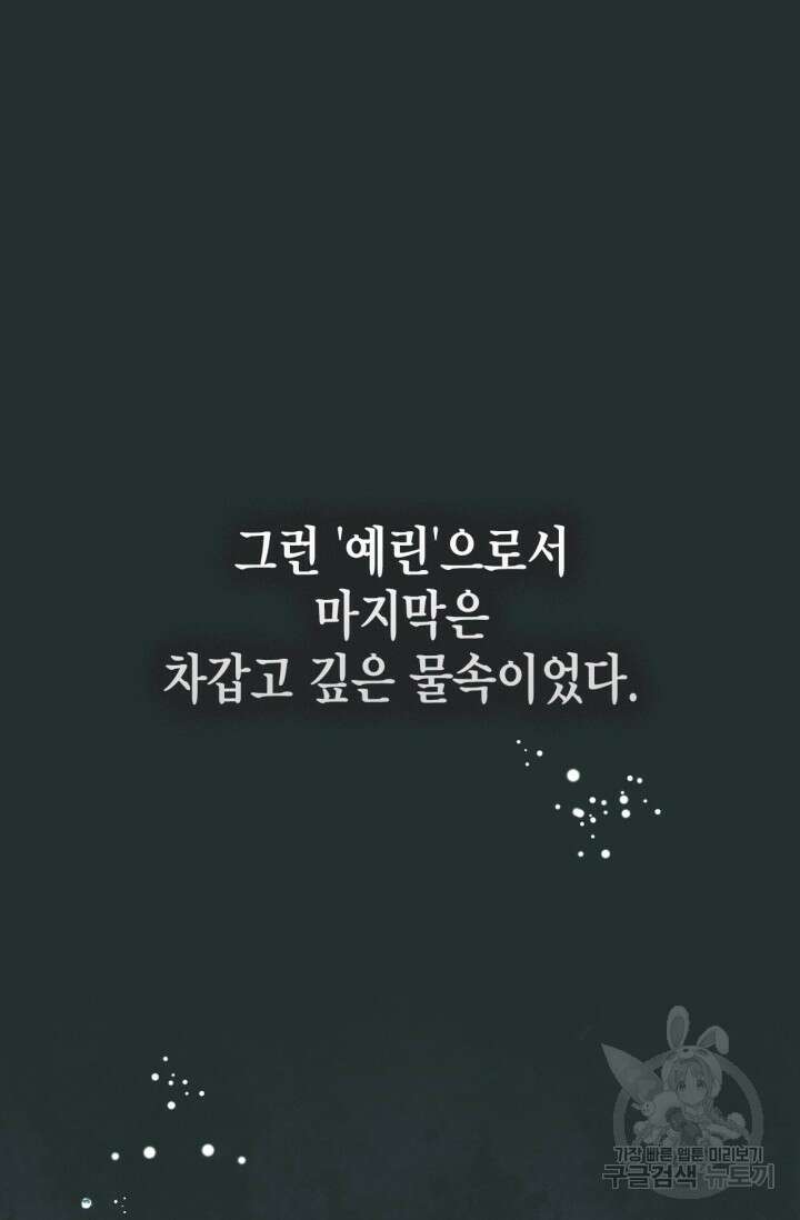 남주가 여주를 바꾸려고 합니다 1화 19