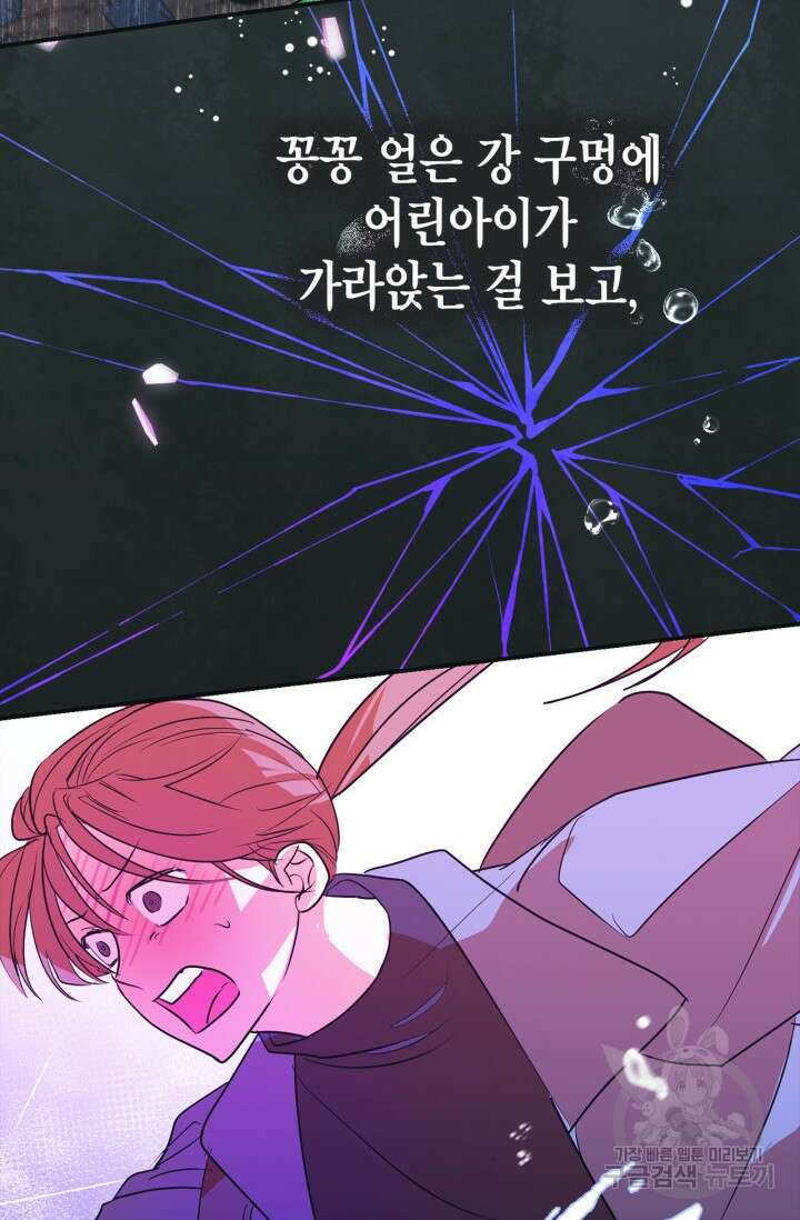 남주가 여주를 바꾸려고 합니다 1화 21