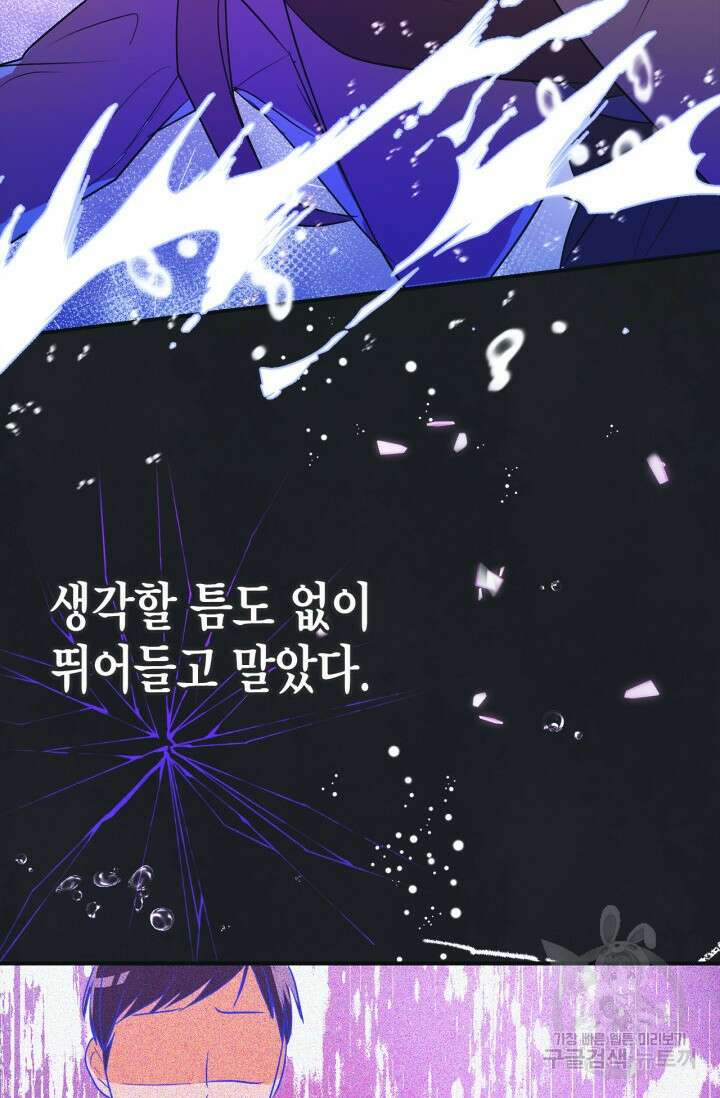 남주가 여주를 바꾸려고 합니다 1화 22
