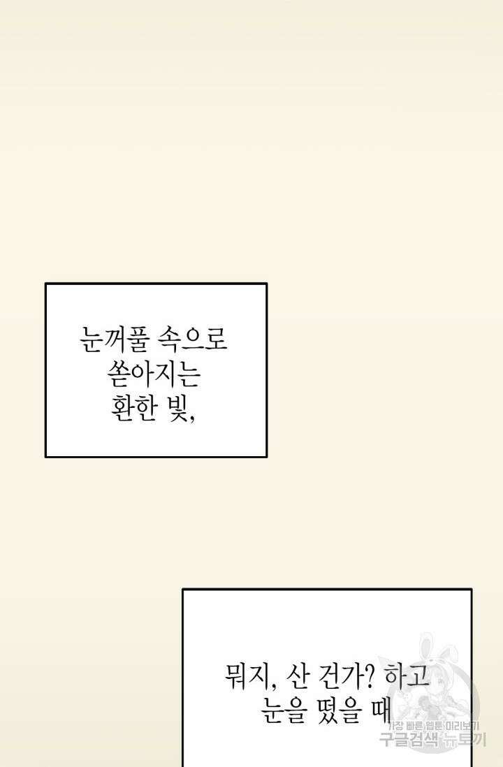 남주가 여주를 바꾸려고 합니다 1화 29