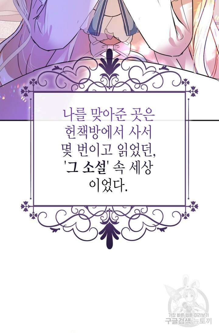 남주가 여주를 바꾸려고 합니다 1화 31