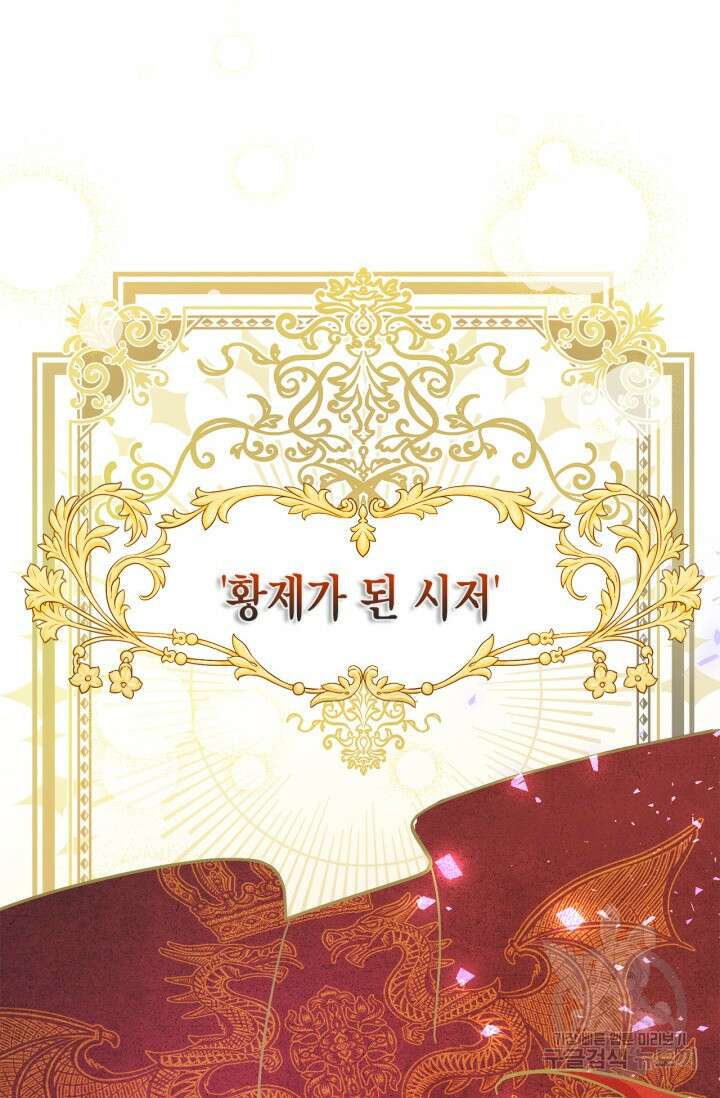 남주가 여주를 바꾸려고 합니다 1화 32