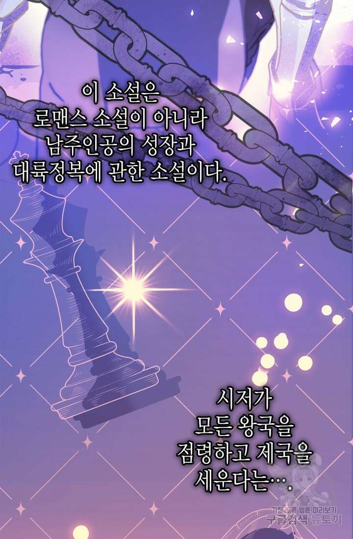 남주가 여주를 바꾸려고 합니다 1화 34