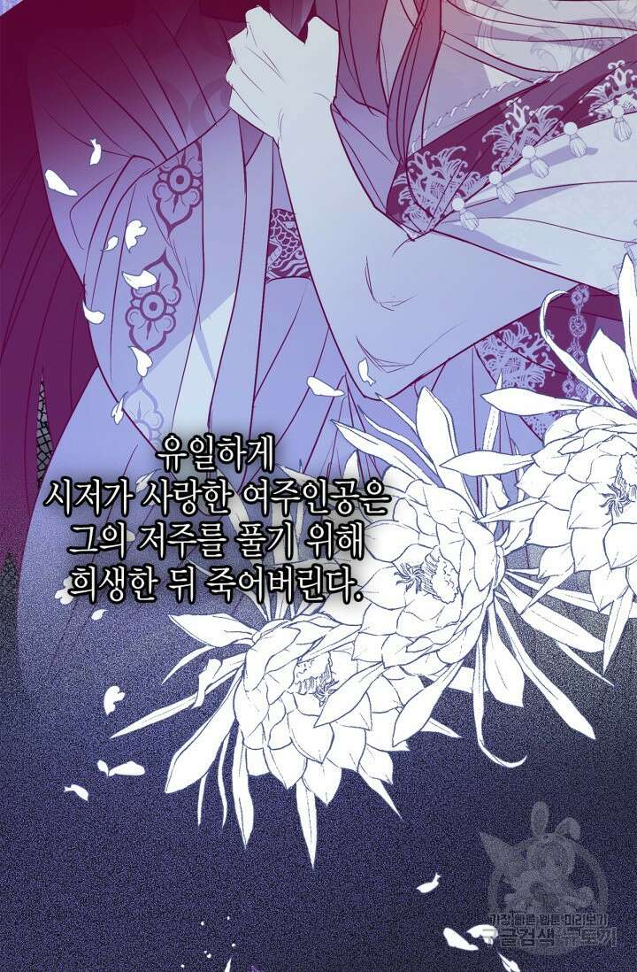 남주가 여주를 바꾸려고 합니다 1화 40