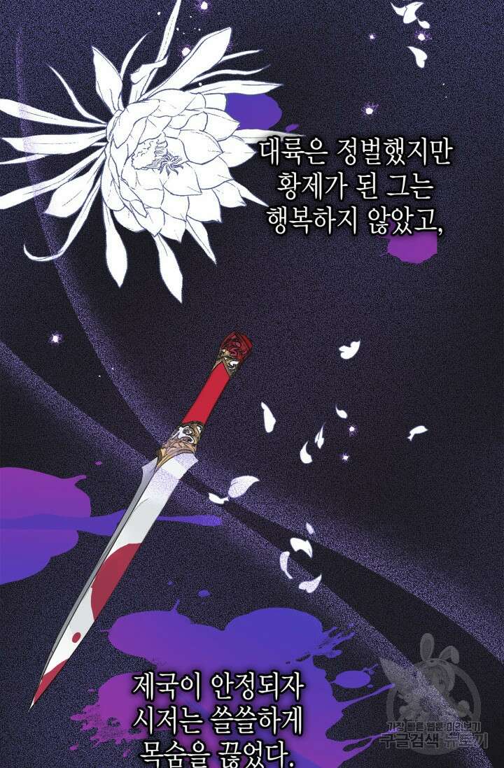 남주가 여주를 바꾸려고 합니다 1화 41
