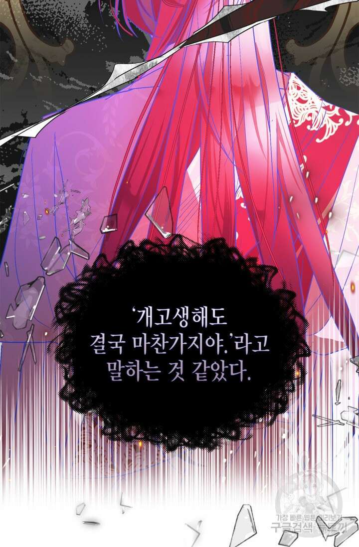 남주가 여주를 바꾸려고 합니다 1화 44