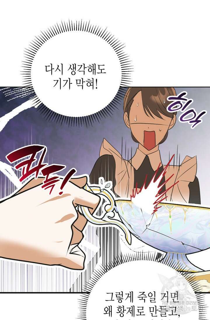 남주가 여주를 바꾸려고 합니다 1화 46