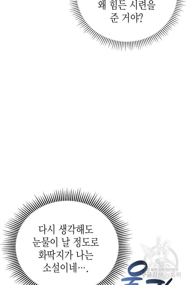 남주가 여주를 바꾸려고 합니다 1화 47