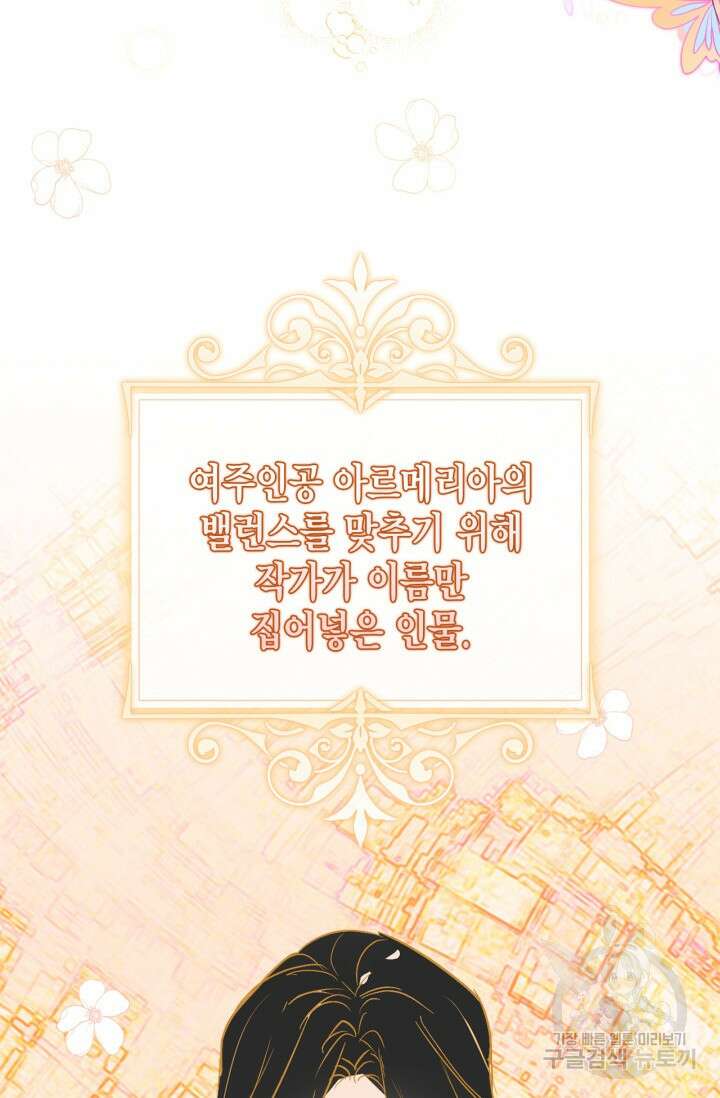 남주가 여주를 바꾸려고 합니다 1화 51