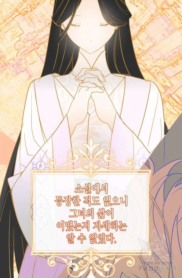 남주가 여주를 바꾸려고 합니다 1화 52