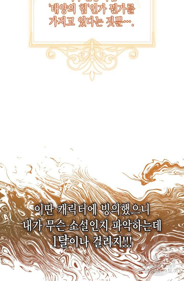 남주가 여주를 바꾸려고 합니다 1화 54