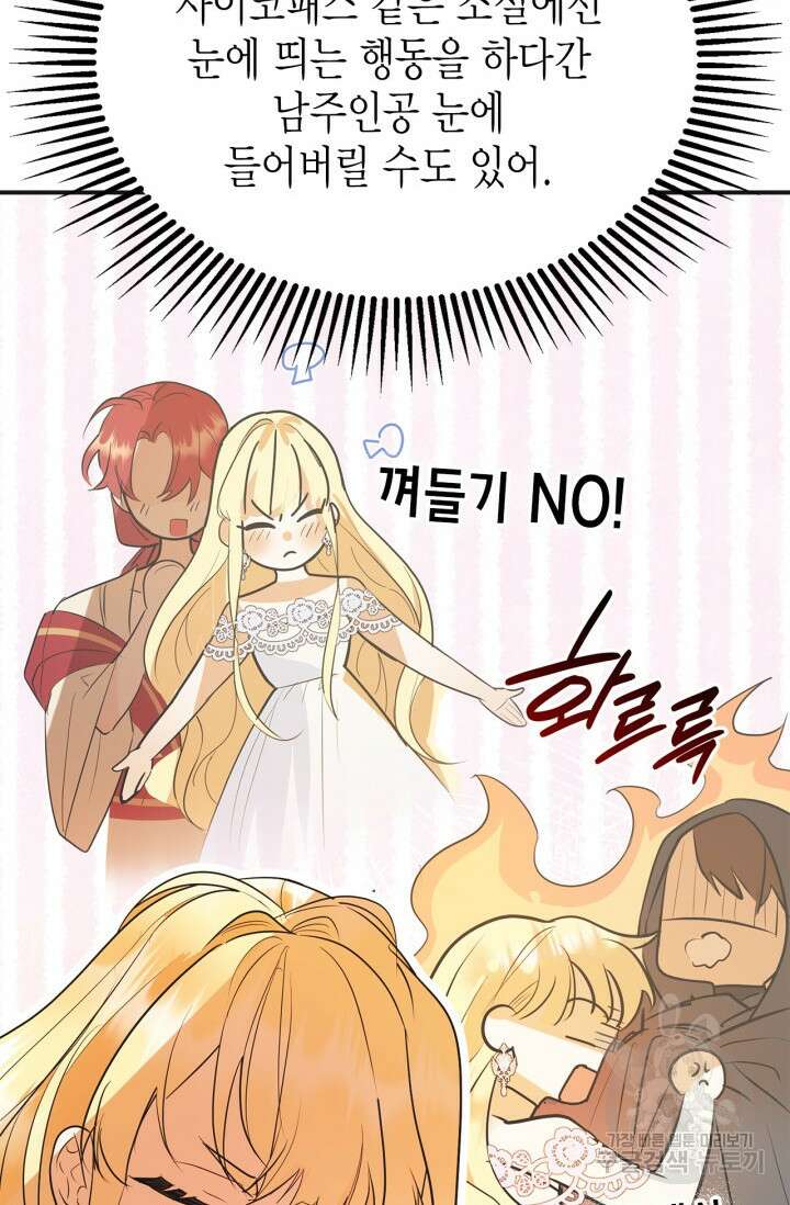 남주가 여주를 바꾸려고 합니다 1화 57