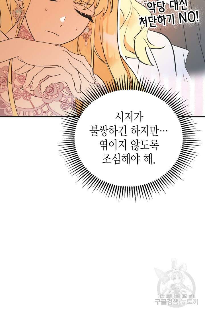 남주가 여주를 바꾸려고 합니다 1화 58