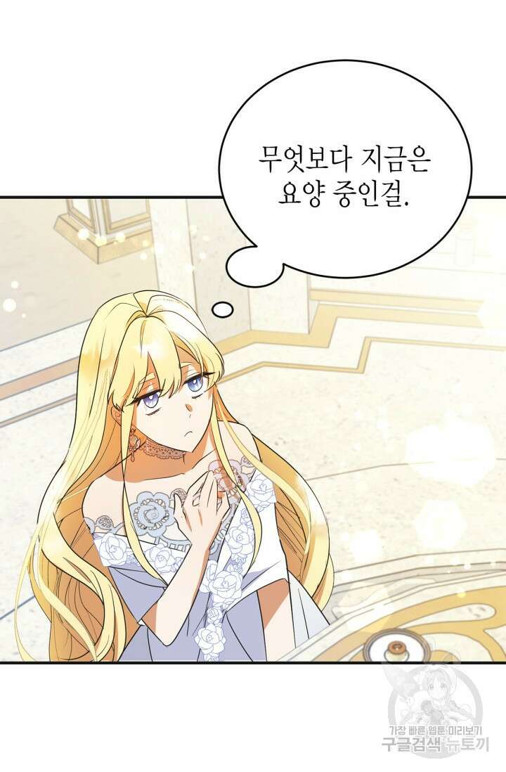 남주가 여주를 바꾸려고 합니다 1화 59