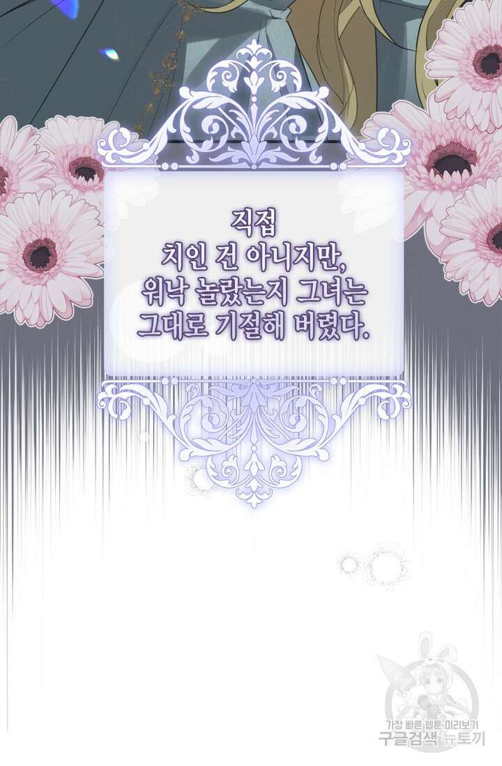 남주가 여주를 바꾸려고 합니다 1화 62