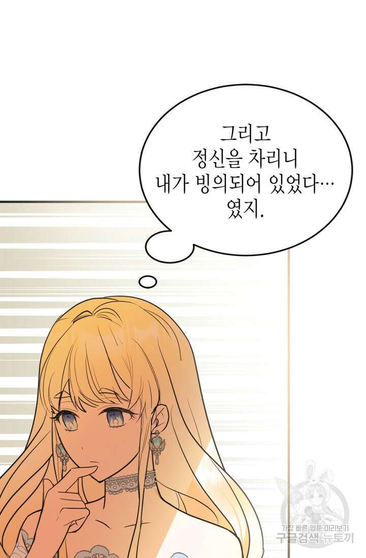 남주가 여주를 바꾸려고 합니다 1화 64
