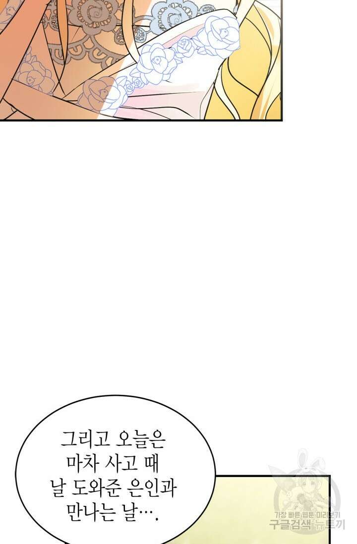 남주가 여주를 바꾸려고 합니다 1화 65