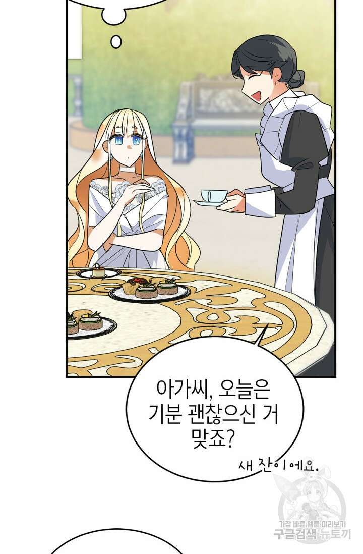 남주가 여주를 바꾸려고 합니다 1화 66