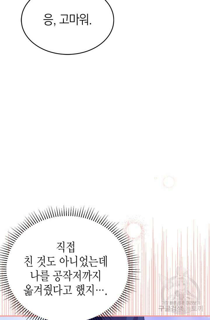 남주가 여주를 바꾸려고 합니다 1화 67