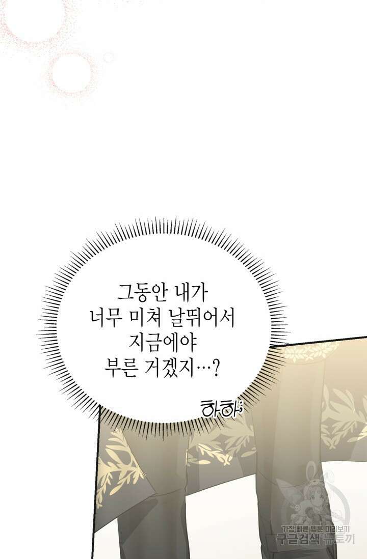 남주가 여주를 바꾸려고 합니다 1화 69