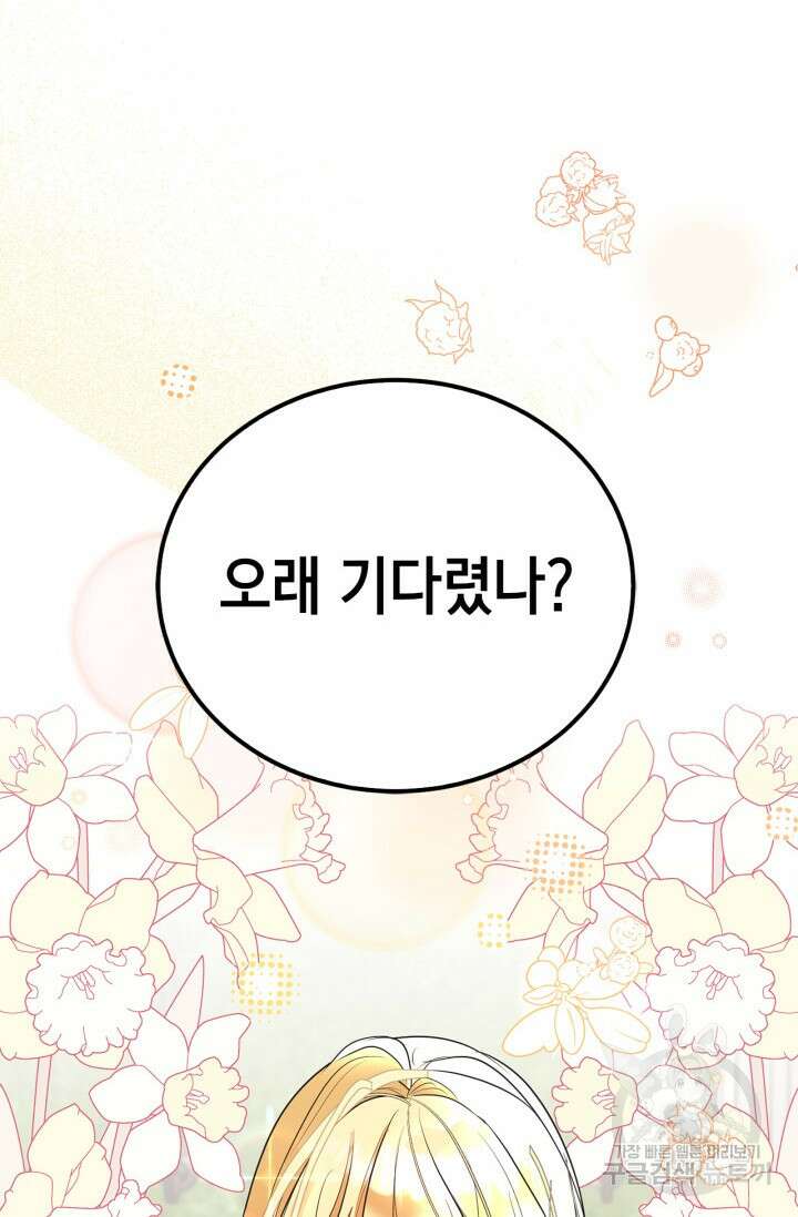 남주가 여주를 바꾸려고 합니다 1화 71