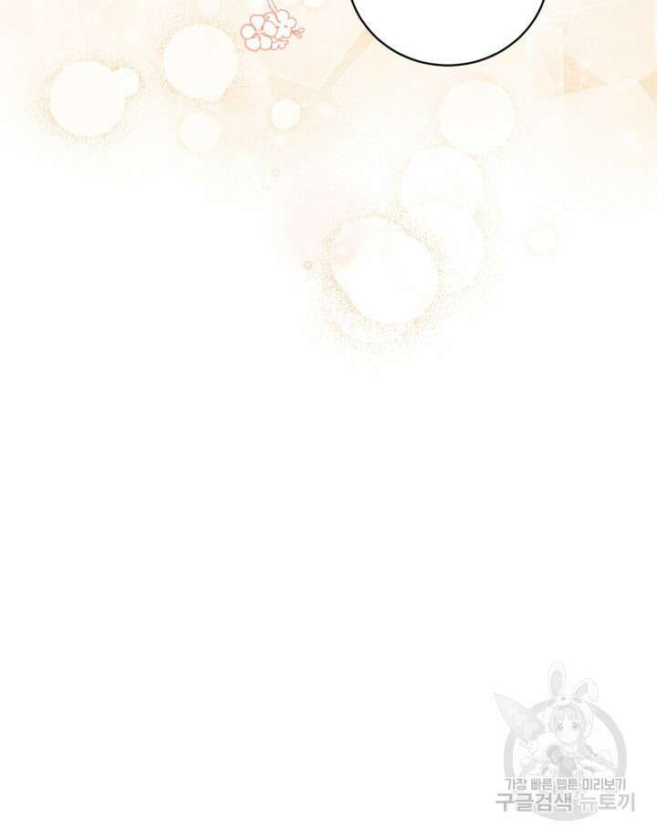 남주가 여주를 바꾸려고 합니다 1화 73