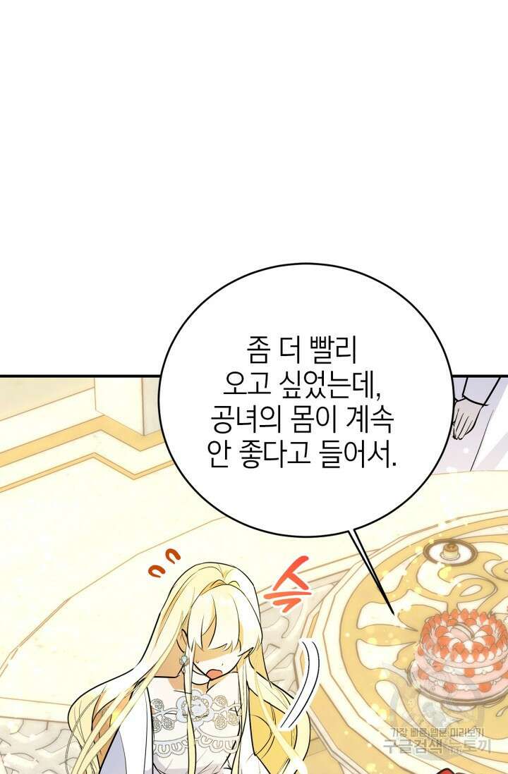 남주가 여주를 바꾸려고 합니다 1화 74