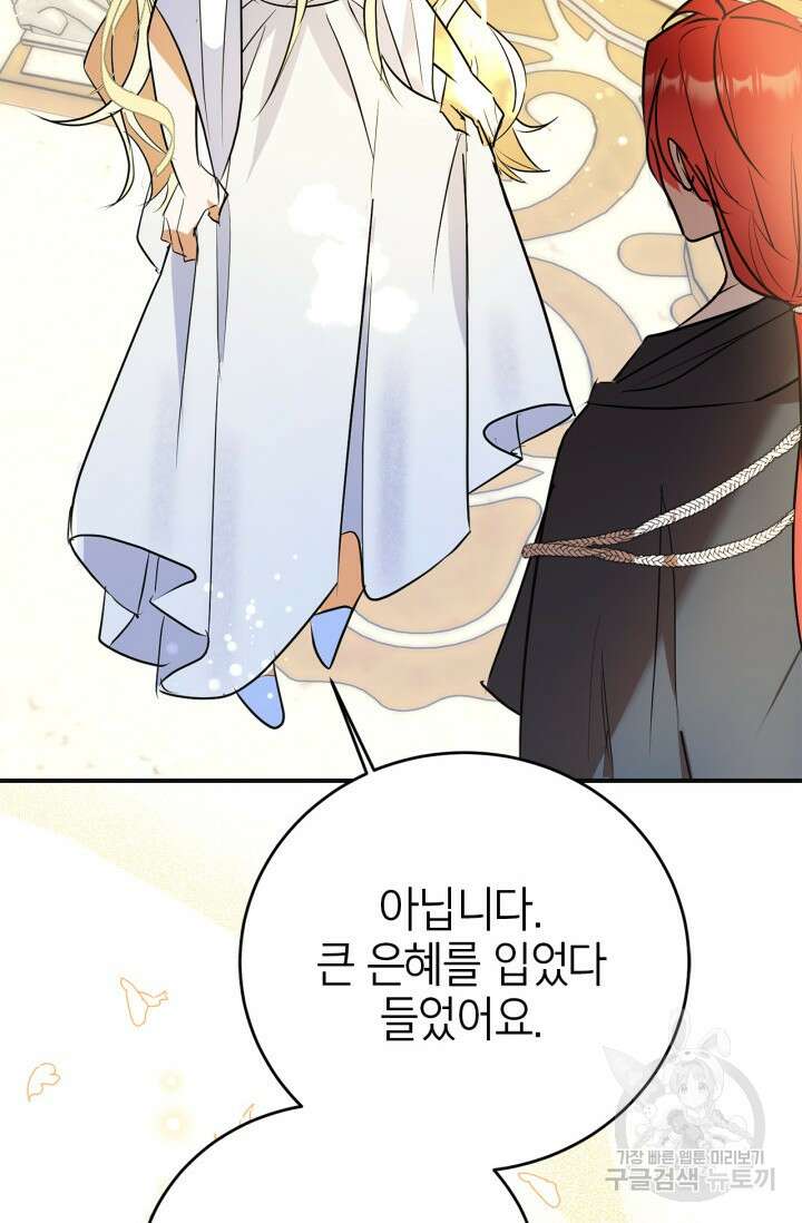 남주가 여주를 바꾸려고 합니다 1화 75