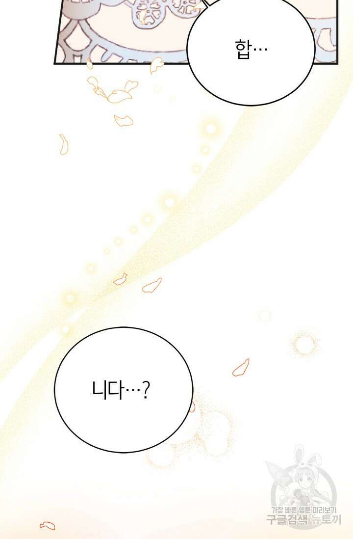 남주가 여주를 바꾸려고 합니다 1화 77