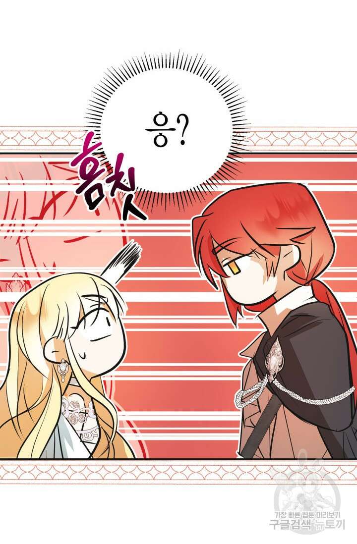 남주가 여주를 바꾸려고 합니다 1화 80