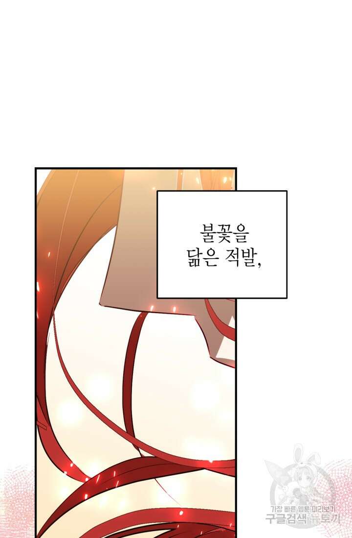 남주가 여주를 바꾸려고 합니다 1화 82