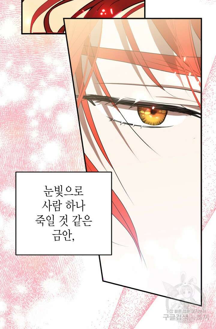 남주가 여주를 바꾸려고 합니다 1화 83