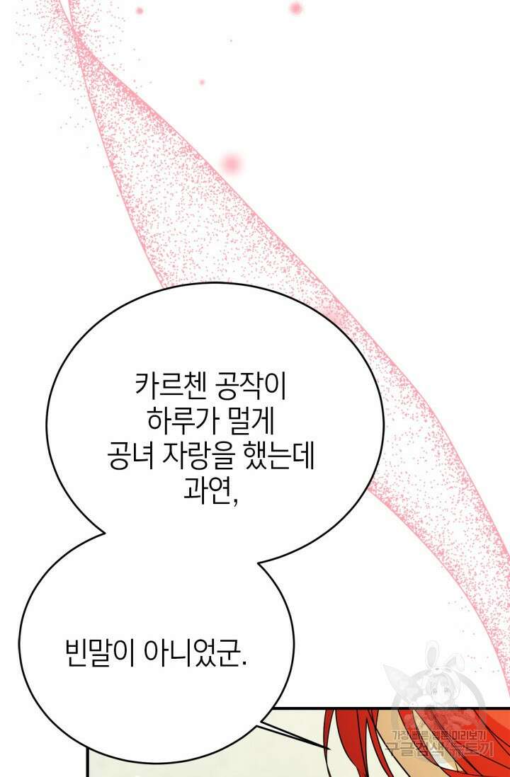 남주가 여주를 바꾸려고 합니다 1화 85