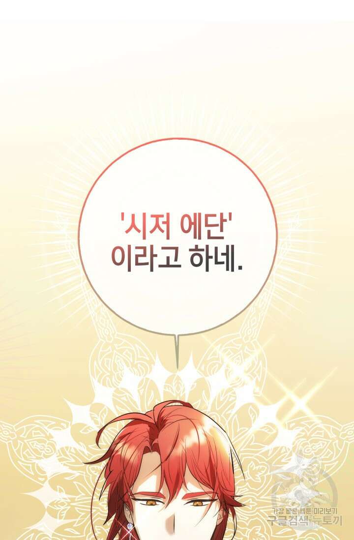 남주가 여주를 바꾸려고 합니다 1화 87
