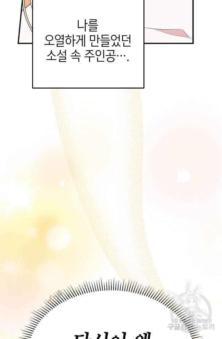 남주가 여주를 바꾸려고 합니다 1화 90